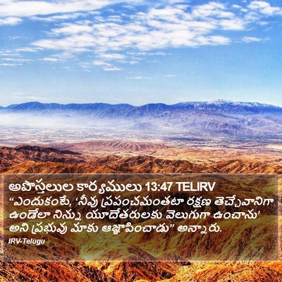 అపొస్తలుల కార్యములు 13:47 TELIRV Bible Verse Image