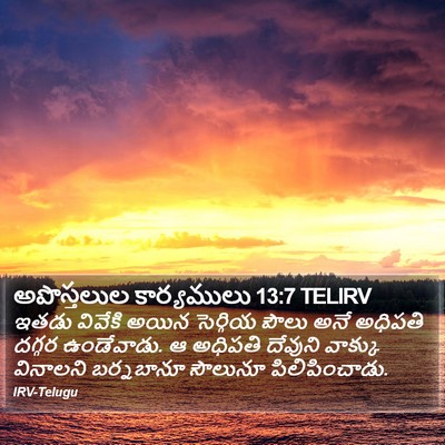 అపొస్తలుల కార్యములు 13:7 TELIRV Bible Verse Image