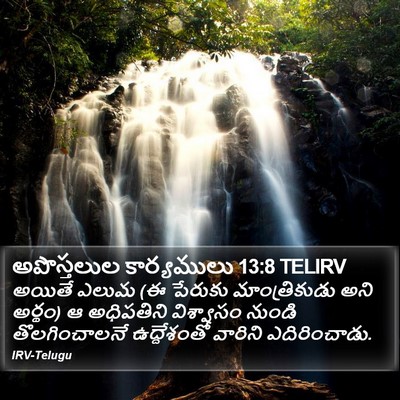 అపొస్తలుల కార్యములు 13:8 TELIRV Bible Verse Image