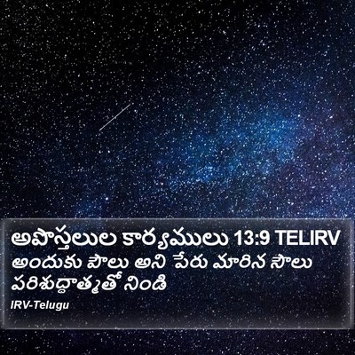 అపొస్తలుల కార్యములు 13:9 TELIRV Bible Verse Image