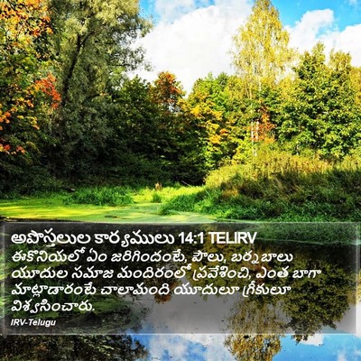 అపొస్తలుల కార్యములు 14:1 TELIRV Bible Verse Image