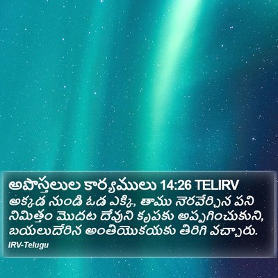అపొస్తలుల కార్యములు 14:26 TELIRV Bible Verse Image
