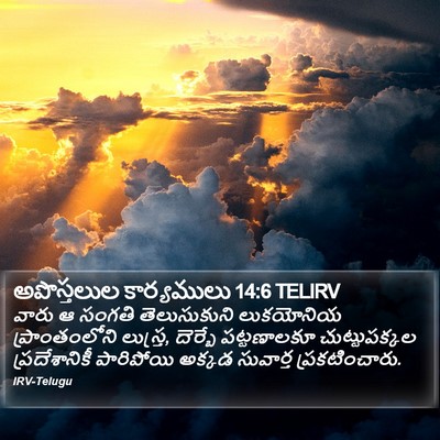 అపొస్తలుల కార్యములు 14:6 TELIRV Bible Verse Image