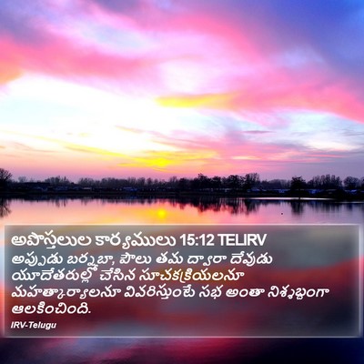 అపొస్తలుల కార్యములు 15:12 TELIRV Bible Verse Image
