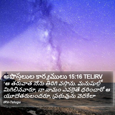 అపొస్తలుల కార్యములు 15:16 TELIRV Bible Verse Image