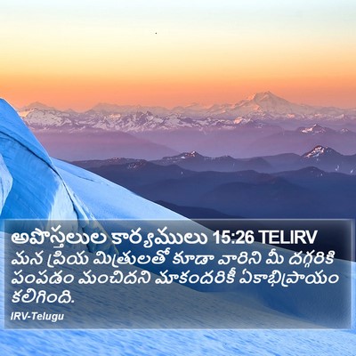 అపొస్తలుల కార్యములు 15:26 TELIRV Bible Verse Image