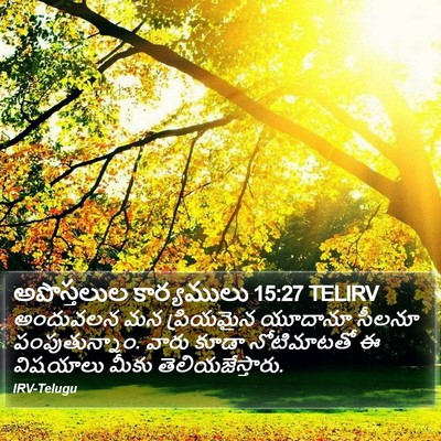 అపొస్తలుల కార్యములు 15:27 TELIRV Bible Verse Image