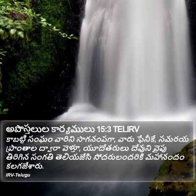అపొస్తలుల కార్యములు 15:3 TELIRV Bible Verse Image
