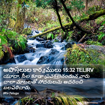 అపొస్తలుల కార్యములు 15:32 TELIRV Bible Verse Image