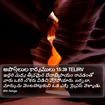 అపొస్తలుల కార్యములు 15:39 TELIRV Bible Verse Image