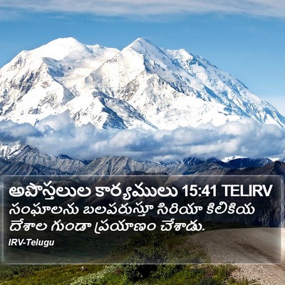 అపొస్తలుల కార్యములు 15:41 TELIRV Bible Verse Image