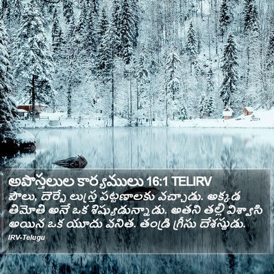 అపొస్తలుల కార్యములు 16:1 TELIRV Bible Verse Image