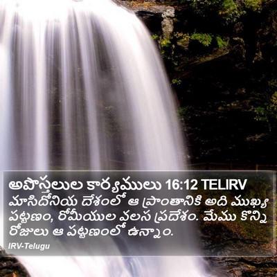 అపొస్తలుల కార్యములు 16:12 TELIRV Bible Verse Image