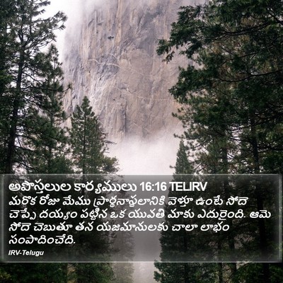 అపొస్తలుల కార్యములు 16:16 TELIRV Bible Verse Image