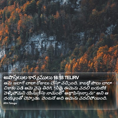 అపొస్తలుల కార్యములు 16:18 TELIRV Bible Verse Image