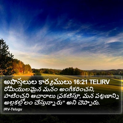 అపొస్తలుల కార్యములు 16:21 TELIRV Bible Verse Image