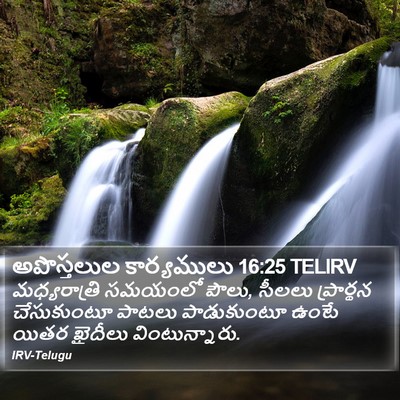 అపొస్తలుల కార్యములు 16:25 TELIRV Bible Verse Image