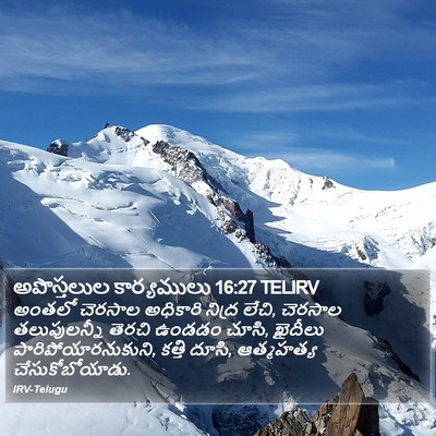 అపొస్తలుల కార్యములు 16:27 TELIRV Bible Verse Image
