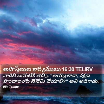 అపొస్తలుల కార్యములు 16:30 TELIRV Bible Verse Image