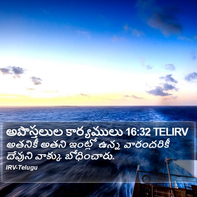 అపొస్తలుల కార్యములు 16:32 TELIRV Bible Verse Image