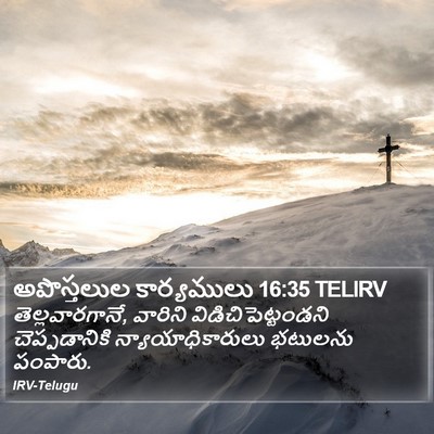 అపొస్తలుల కార్యములు 16:35 TELIRV Bible Verse Image