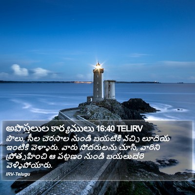 అపొస్తలుల కార్యములు 16:40 TELIRV Bible Verse Image
