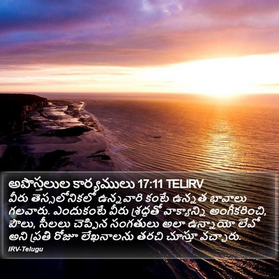 అపొస్తలుల కార్యములు 17:11 TELIRV Bible Verse Image