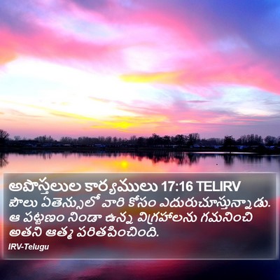అపొస్తలుల కార్యములు 17:16 TELIRV Bible Verse Image