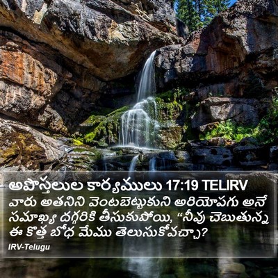 అపొస్తలుల కార్యములు 17:19 TELIRV Bible Verse Image