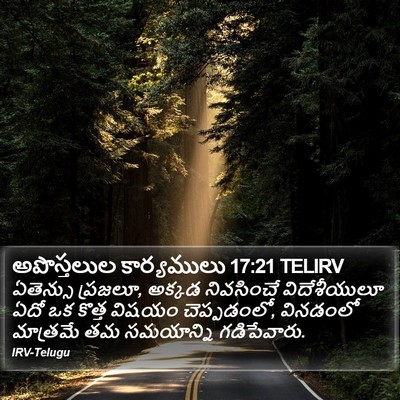 అపొస్తలుల కార్యములు 17:21 TELIRV Bible Verse Image