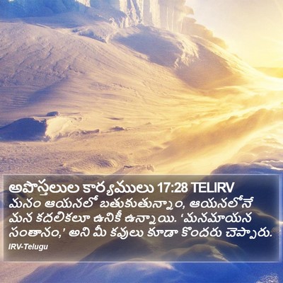 అపొస్తలుల కార్యములు 17:28 TELIRV Bible Verse Image