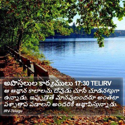 అపొస్తలుల కార్యములు 17:30 TELIRV Bible Verse Image