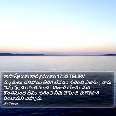 అపొస్తలుల కార్యములు 17:32 TELIRV Bible Verse Image