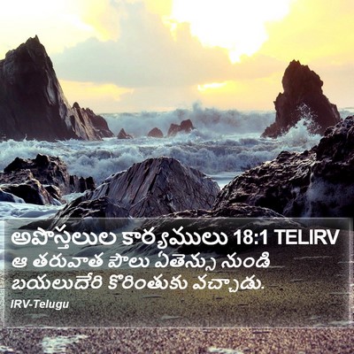 అపొస్తలుల కార్యములు 18:1 TELIRV Bible Verse Image