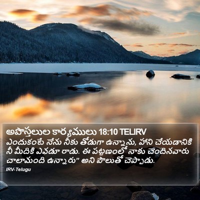 అపొస్తలుల కార్యములు 18:10 TELIRV Bible Verse Image