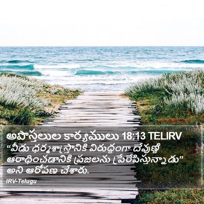 అపొస్తలుల కార్యములు 18:13 TELIRV Bible Verse Image