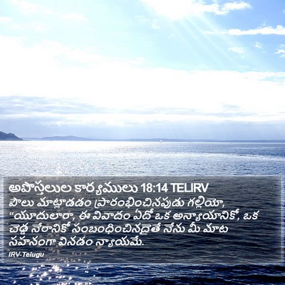 అపొస్తలుల కార్యములు 18:14 TELIRV Bible Verse Image