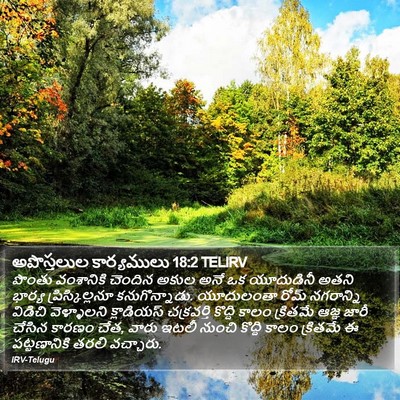 అపొస్తలుల కార్యములు 18:2 TELIRV Bible Verse Image