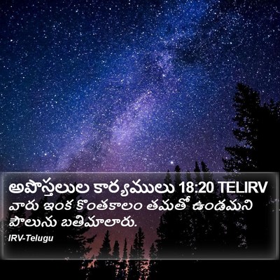 అపొస్తలుల కార్యములు 18:20 TELIRV Bible Verse Image