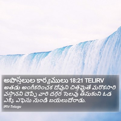 అపొస్తలుల కార్యములు 18:21 TELIRV Bible Verse Image