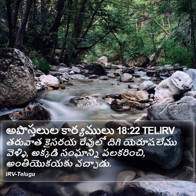 అపొస్తలుల కార్యములు 18:22 TELIRV Bible Verse Image