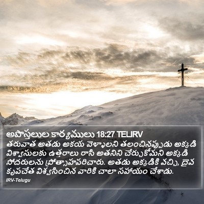 అపొస్తలుల కార్యములు 18:27 TELIRV Bible Verse Image