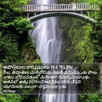అపొస్తలుల కార్యములు 18:5 TELIRV Bible Verse Image