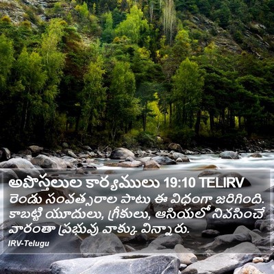 అపొస్తలుల కార్యములు 19:10 TELIRV Bible Verse Image