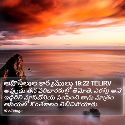 అపొస్తలుల కార్యములు 19:22 TELIRV Bible Verse Image
