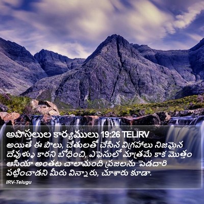 అపొస్తలుల కార్యములు 19:26 TELIRV Bible Verse Image