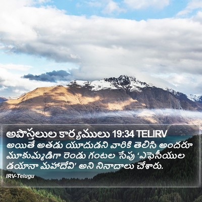 అపొస్తలుల కార్యములు 19:34 TELIRV Bible Verse Image