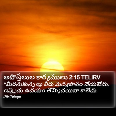 అపొస్తలుల కార్యములు 2:15 TELIRV Bible Verse Image
