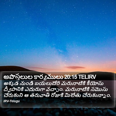 అపొస్తలుల కార్యములు 20:15 TELIRV Bible Verse Image