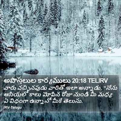 అపొస్తలుల కార్యములు 20:18 TELIRV Bible Verse Image